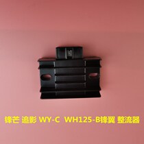 Five Ben WY125-C Frontal Mount Chase Wing WH125-B Motorcycle Silicon Rectification Rectifier Charged Silicon