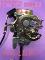 Apply the Starwood Age Star HJ100T 2 3 7 Nations Star Stars Fashion Star Carburetor