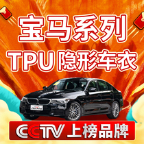 Membrane Force Membrane tpu BMW Stealth Vehicle Clover Anti-Rubbing Surface Protection Transparent Film BMW 3 Series Invisible Car Clothes All-rounder