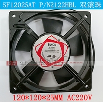 SF12025AT P N2122HBL HSL SUNON Jianzhun 12CM 12025 220V cooling fan