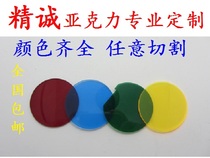 Acrylic lens plexiglass lens LED flashlight lens round color transparent custom custom