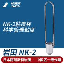 Japan Iwata Coatings Viscosity Cup NK-2 Viscosity Measurement Iwata Viscometer Paint Viscosity 2 Cup