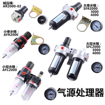 Air source processor oil-water separator air compressor air filter two-piece size single and double water grid pressure reducing valve