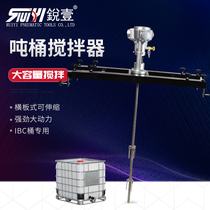 Ruiyi IBC horizontal plate pneumatic mixer chemical mixing explosion-proof paint coating mixer high power ton barrel