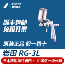 Japan Iwata spray gun RG-3L ball blowing manual paint spray gun small art spray gun pneumatic paint spray gun