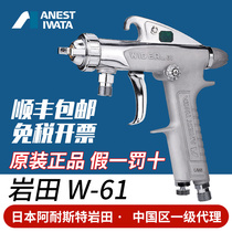 Original Japanese Iwata spray gun W-61 up and down pot car furniture wood high atomization paint spray gun