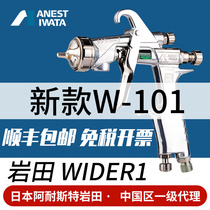 Japan Iwata spray gun W101 new wider1 high atomization spray paint gun furniture car finish wider2