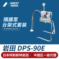 Original Japanese Iwata Pneumatic Diaphragm Pump DPS-90E Bracer Paint Paint Paint Ink Spray Pump