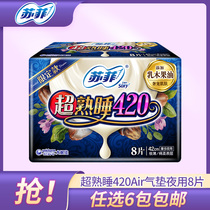 Sufi sanitary napkins extremely upper series overcooked sleeping 420Air air cushion cotton soft night with 8 pieces 8 packs