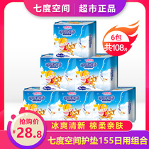 Seven-degree space sanitary pads sanitary towels ultra-thin 155 daily small cushion for whole boxes of official flagship stores