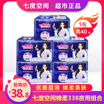 Seven Degrees Space Sanitary Napkins Elegance Ultra Slim 338 Super Long Maternal Night With Aunts Towel Combined Official Flagship Store