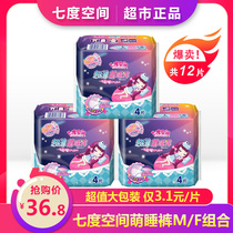 Seven Degrees Space Comfort Pants M sleeping pants L Meng Sleeping Pants Xl Ultra Slim Trousers Type Night Use Sanitary Napkins Female Official Flagship Store