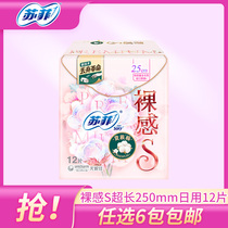 Sufi Nude Sensation S Sanitary Napkins No Sense Aristocratic Cotton Super Long 250 Pure Cotton Daily Aunt Wipes 12 Pieces Official