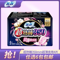 12 packs of Sufi 350 ultra-cooked sleeping ultra-thin with heart 4 pieces of soft cotton surface layer night with sanitary napkins