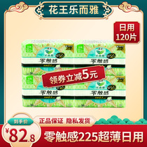 Flowers Wang Leong Elegant Sanitary Napkins Zero Touch Sensation 22 5cm Tthin Daily Aunt Aunt Towel 30 Pieces * 4 Packs Whole Box Combinations