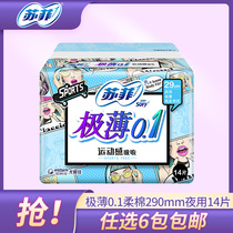 Six packs of Sufi sanitary napkins extremely thin 0 1 soft cotton 290mm Night with 14 slices of clean wing supermarket