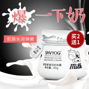 舒友阁鲜活奶珠霜爆奶滋润补水保湿护肤品润肤护脸牛奶面霜女学生
