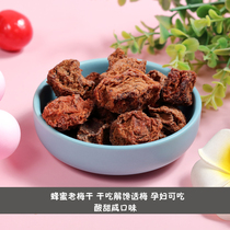 Honey old plum plum sour plum green plum old plum sweet and sour salty loose pregnant women leisure and craving snacks dried fruits