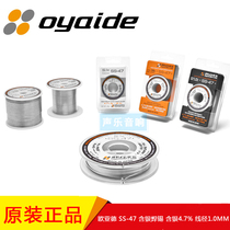 Original licensed Japan Oyaide Oyaide SS-47 Silver solder Silver 4 7% Wire diameter 1 0MM