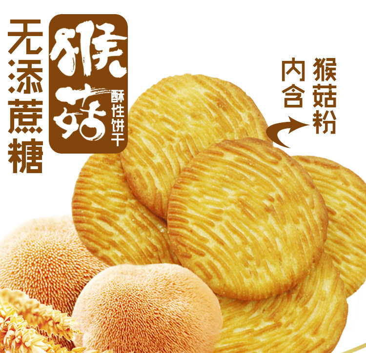 猴头菇饼干无蔗糖猴菇猴姑整箱专用无糖精食品中老年人糖尿零食