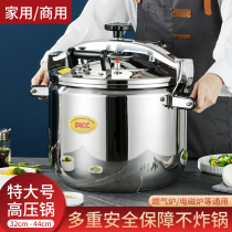 Commercial thickened stainless steel high-pressure boiler large capacity Super-special large-size explosion-proof pressure cooker gas induction cooker universal