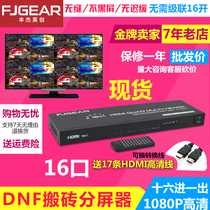 Fengjie Yingchuang 16-port HDMI splitter 16-in-1 video screen splitter DNF multi-open moving brick 41