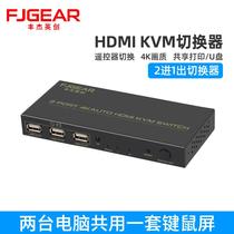 Fengjie Yingchuang 2-port 4K HDMI KVM multi-function switch 2 hosts share 1 set of keyboard and mouse display
