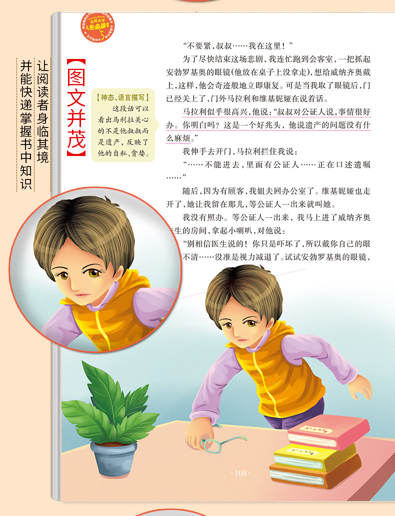 万巴 儿童文学 少儿 山东美术出版社