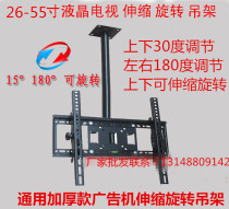 26-55 inch extended telescopic rotating universal LCD TV hanger ceiling ceiling ceiling hanging bracket