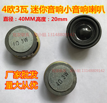 Speaker 4R 3W diameter 40MM 40MM external magnetic silver basin horn power amplifier audio amplifier single