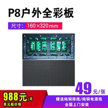 Outdoor P8 unit board module P4P3P5 module LED outdoor full color screen full color household large advertising display