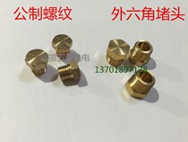 Copper metric hexagonal plug M5M6M8M10M12*1M14X1 5M16X1 5M20*11 5 metric plug