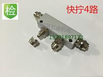 Quick Joint Base Fast Ning screwup Two-pass three-way four-way five-way 5-pass dispenser pneumatically connector line connector 5 * 8