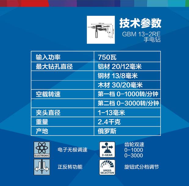 博世bosch新款进口无匙手电钻调速两档扭矩重型电钻gbm132re