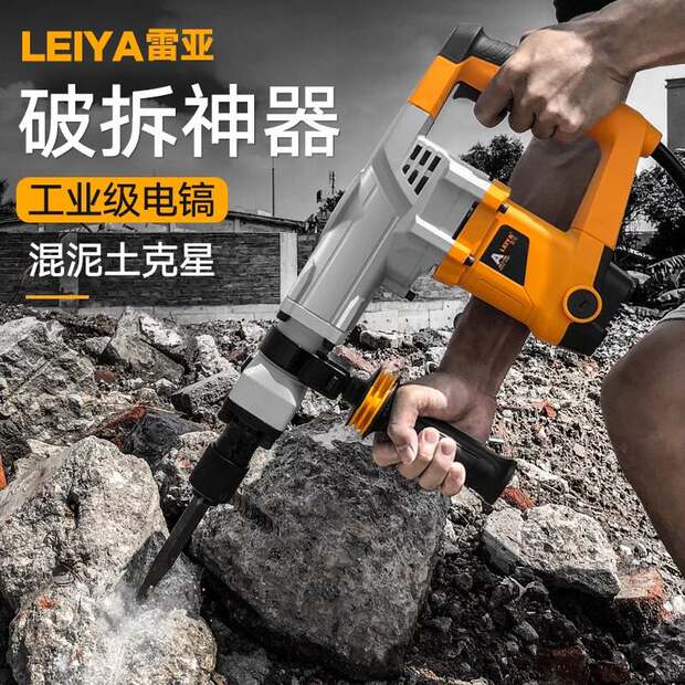 雷亚g4601大功率 电镐拆墙 开槽破碎打混泥土黄油镐风镐气镐