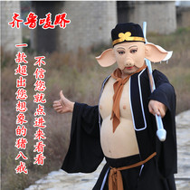 Pig Bajie clothes suit costume props rake head cover mask belly adult full set of Journey to the West stage performance