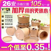 Disposable kraft paper soup box Soup bucket paper bowl round with lid Takeaway dessert fast food box Packing box Soup bowl soup cup