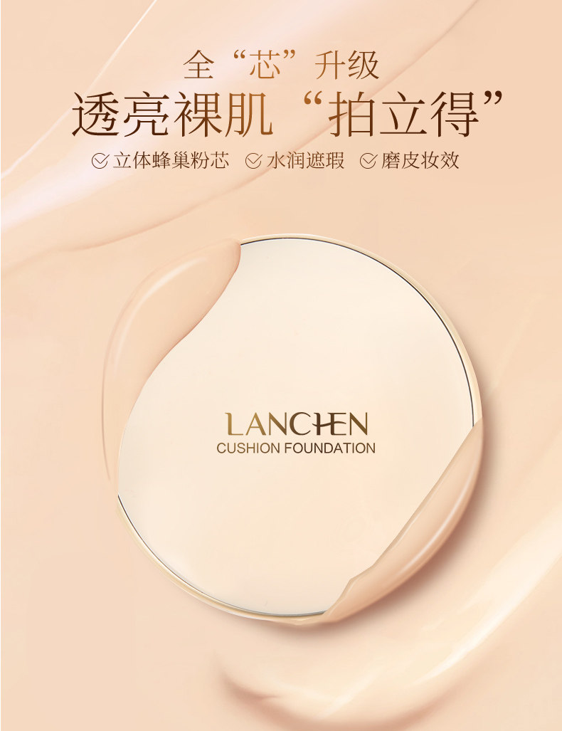 蓝秀水润无瑕气垫bb霜