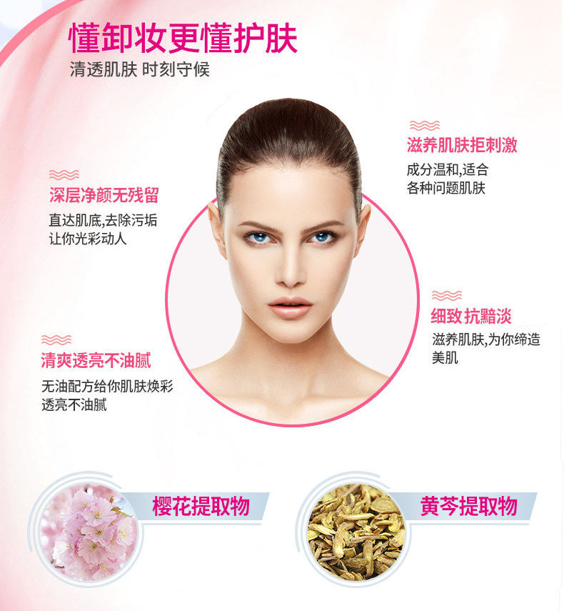 蓝秀樱花植萃卸妆水脸部温和清爽清洁眼部唇部卸妆深层清洁正品