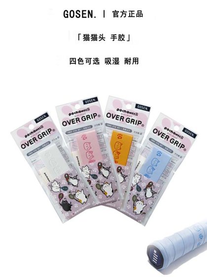 일본 JP 버전 Gosen Gao Shen 배드민턴 랙 스트랩 핸들 와이프 핸들 랩 땀 흡수 방지 슬립 벨트 귀여운 고양이 일본 JP 버전 Gosen Gao Shen 배드민턴 랙 스트랩 핸들 와이프 핸들 랩 땀 흡수 방지 슬립 벨트 귀여운 고양이