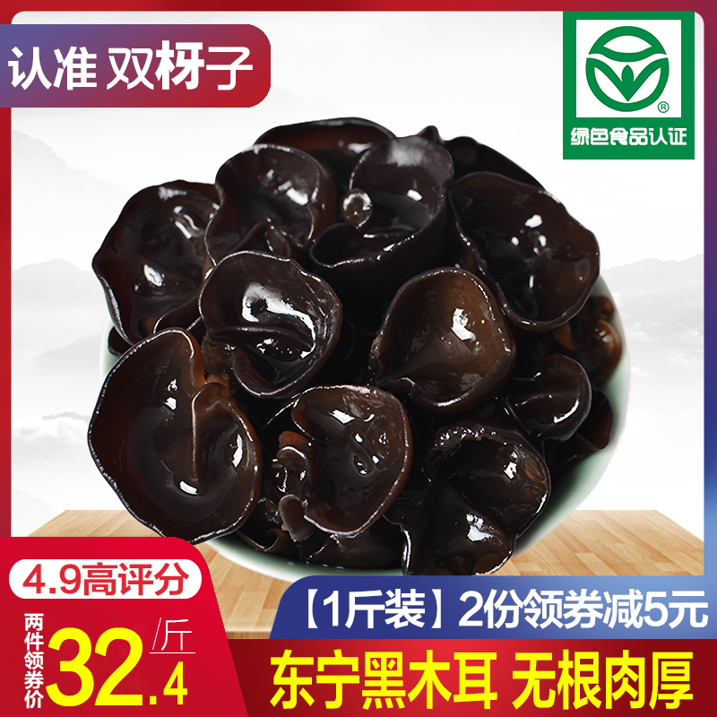 雙枒子 牡丹江秋木耳 黑木碗耳干貨 500g 