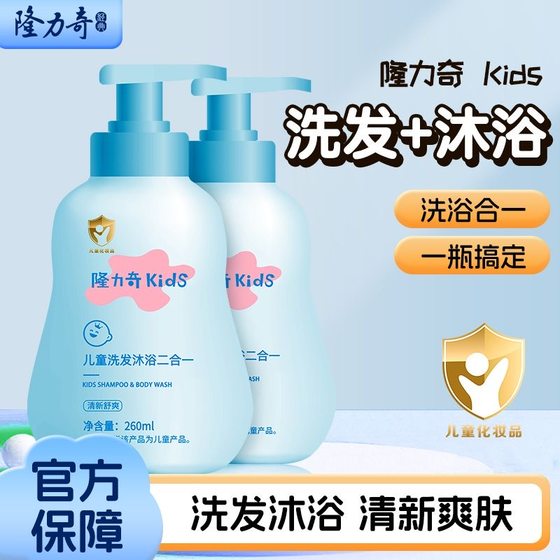 Longliqi Children's Shampoo and Shower Gel Two-in-One Baby Shampoo and Shower Gel 260ml Bathroom
Longliqi Children's Shampoo and Shower Gel Two-in-One Baby Shampoo and Shower Gel 260ml Bathroom