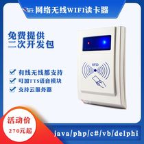 ID IC card network wireless card reader WIFI card reader NB-lot card reader Wi-Fi hotspot Cloud card reader