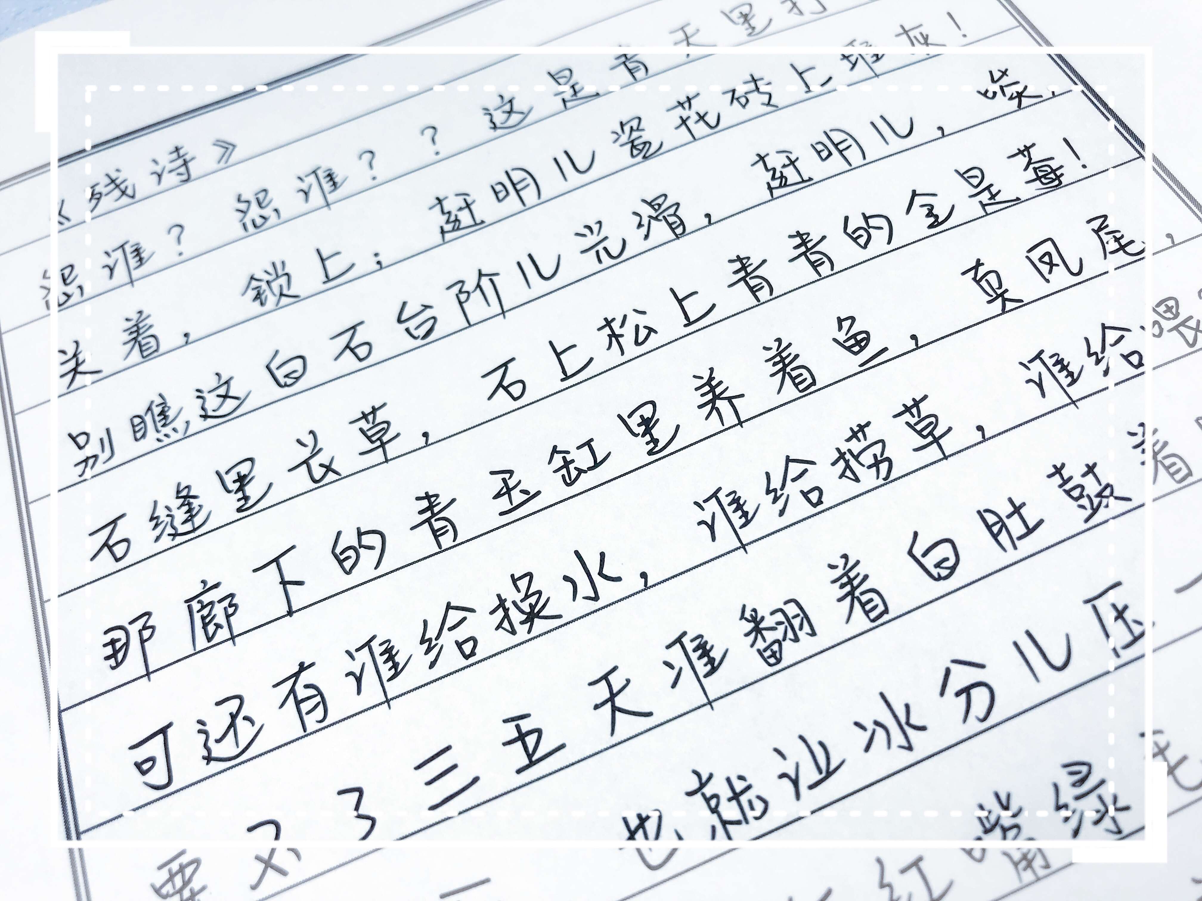 徐志摩诗集 行书字帖速成手写字体钢笔字帖硬笔临摹速成男女生 楷书