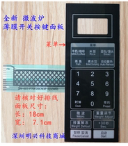 Gransee P70F20CN3P-Q1 (W0) (WO) microwave oven panel touch thin film switch control button face sticker