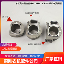 Kema single cylinder air-cooled diesel engine accessories 186F188FA190F192F cylinder head cylinder barrel split cylinder sleeve