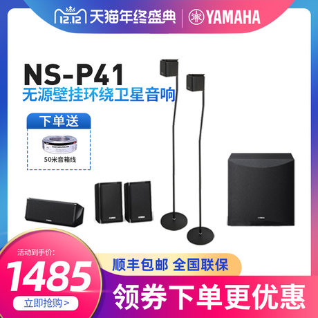 Yamaha Yamaha NS-P41 satellite home wall-mounted audio 5.1 home theater audio living room speaker Yamaha Yamaha NS-P41 satellite home wall-mounted audio 5.1 home theater audio living room speaker