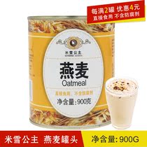 Mixue Canned Oats 900g Nutritional Breakfast Canned Oats Milk Tea Special Raw Material Open Can Instant