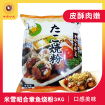 Michelle authentic octopus meal fish ball meal octopus roast meal 3KG octopus pellet powder raw material