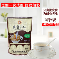 Mixue three-in-one instant bagged milk tea powder 1kg milk tea shop special silky (original) milk tea